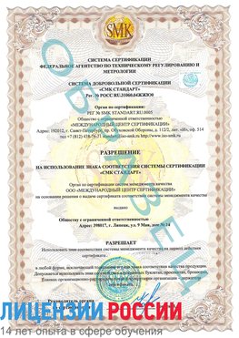 Образец разрешение Балабаново Сертификат ISO 9001